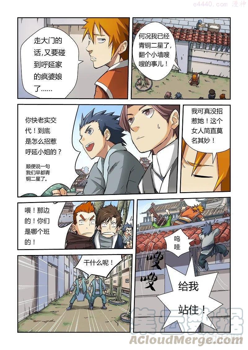 妖神记全集免费完整版漫画,第六十九话绿帽子5图