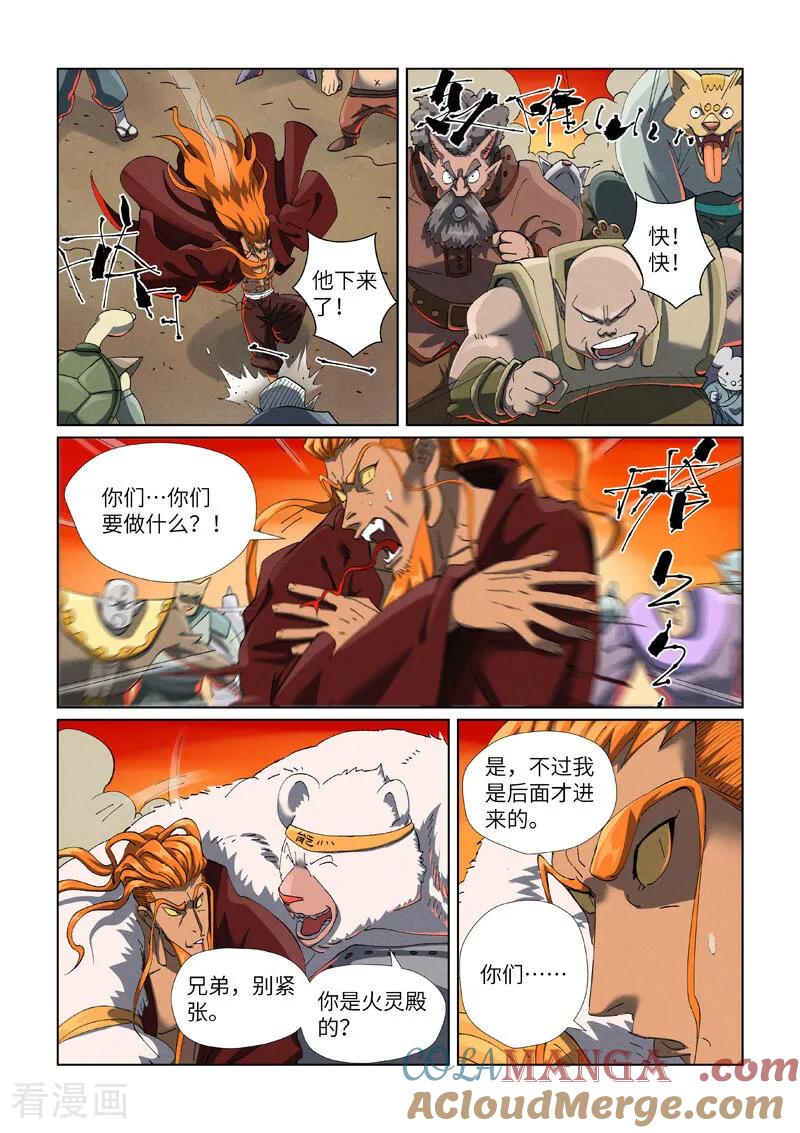 妖神记全集免费完整版漫画,第478话2 沙滩上3图