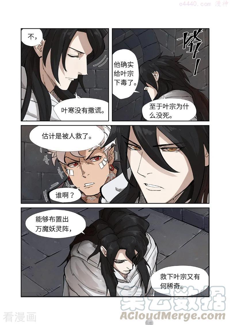 妖神记全集免费完整版漫画,第230话黑石城（下）3图