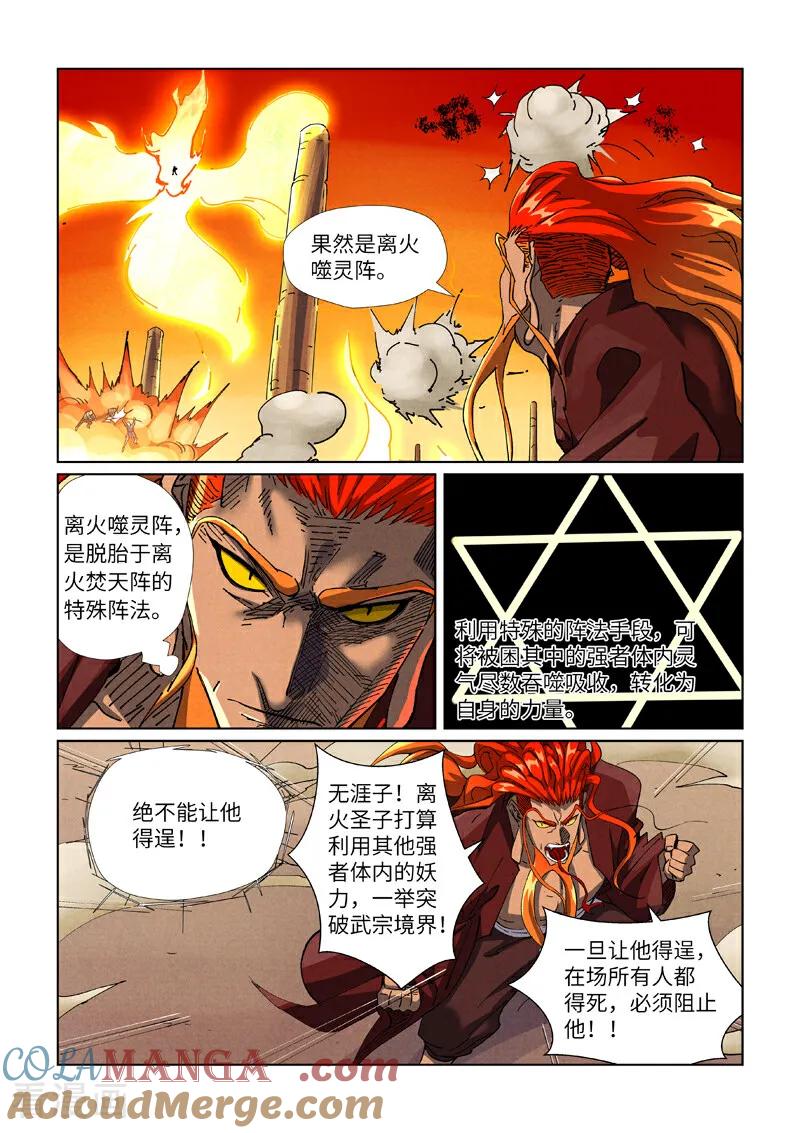 妖神记全集免费完整版漫画,第486话1 离火焚天阵4图