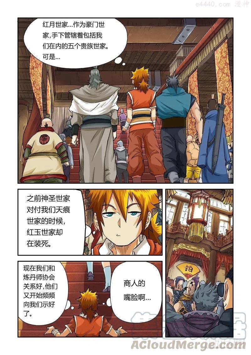 妖神记全集免费完整版漫画,第九十二话一个人的拍卖会（上）2图
