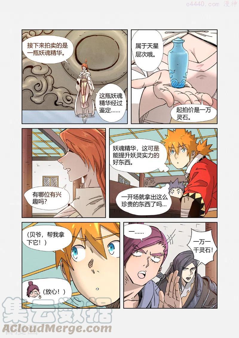 妖神记全集免费完整版漫画,第336话 拍卖东西（下）1图