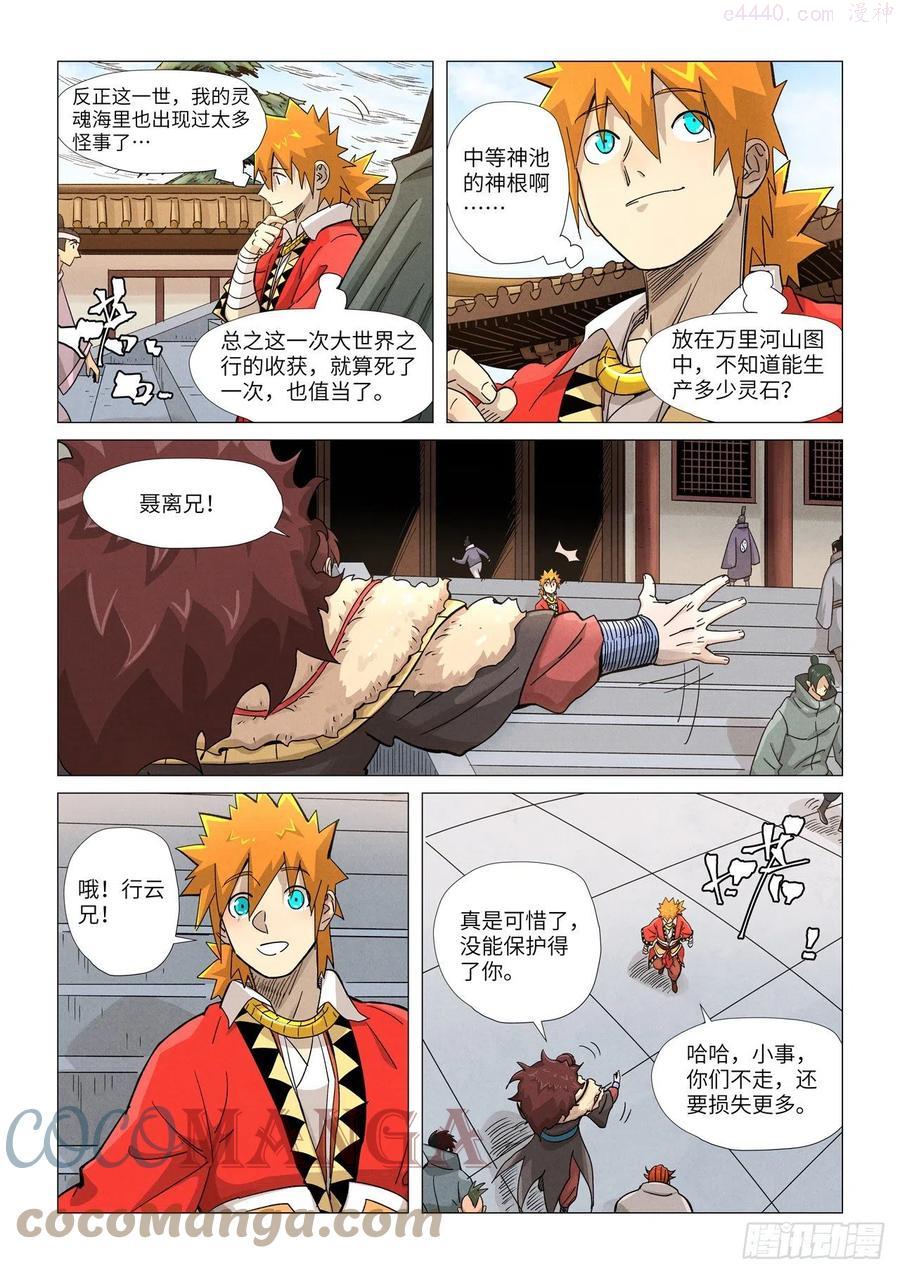 妖神记全集免费完整版漫画,第360话 针灸上3图