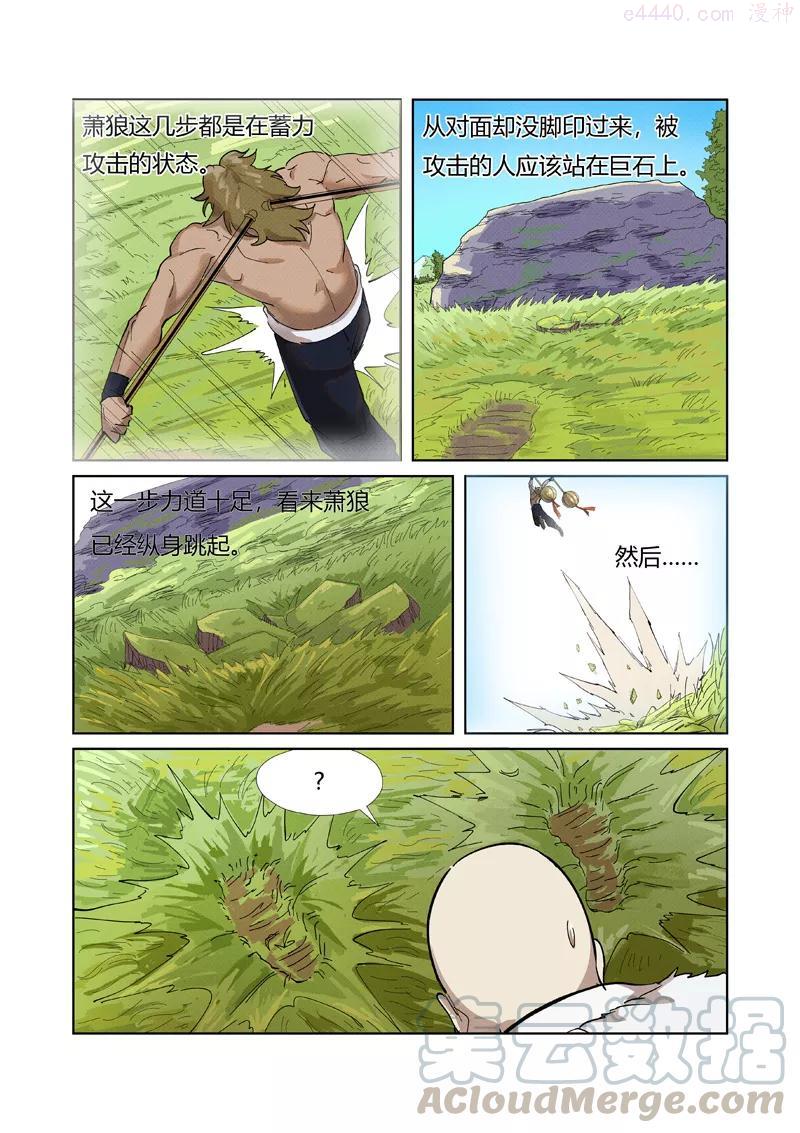 妖神记全集免费完整版漫画,第220话 前往黑泉！（下）2图