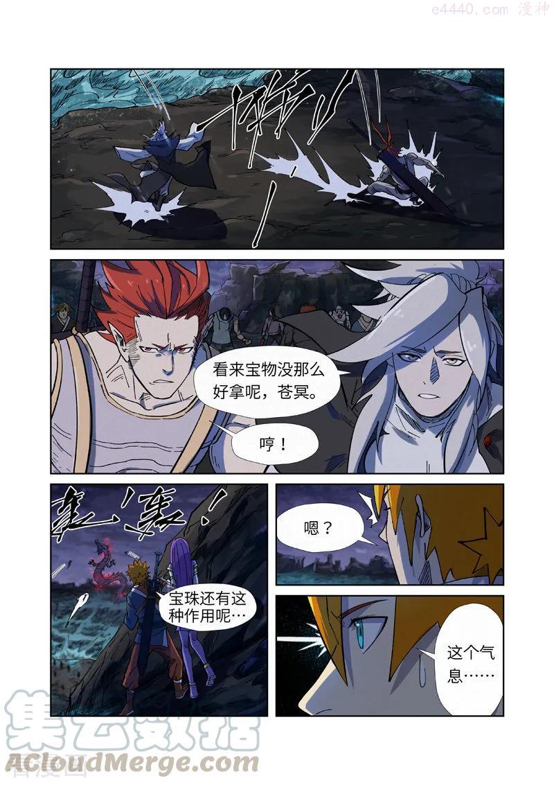 妖神记全集免费完整版漫画,第257话 冤家路窄（上）5图