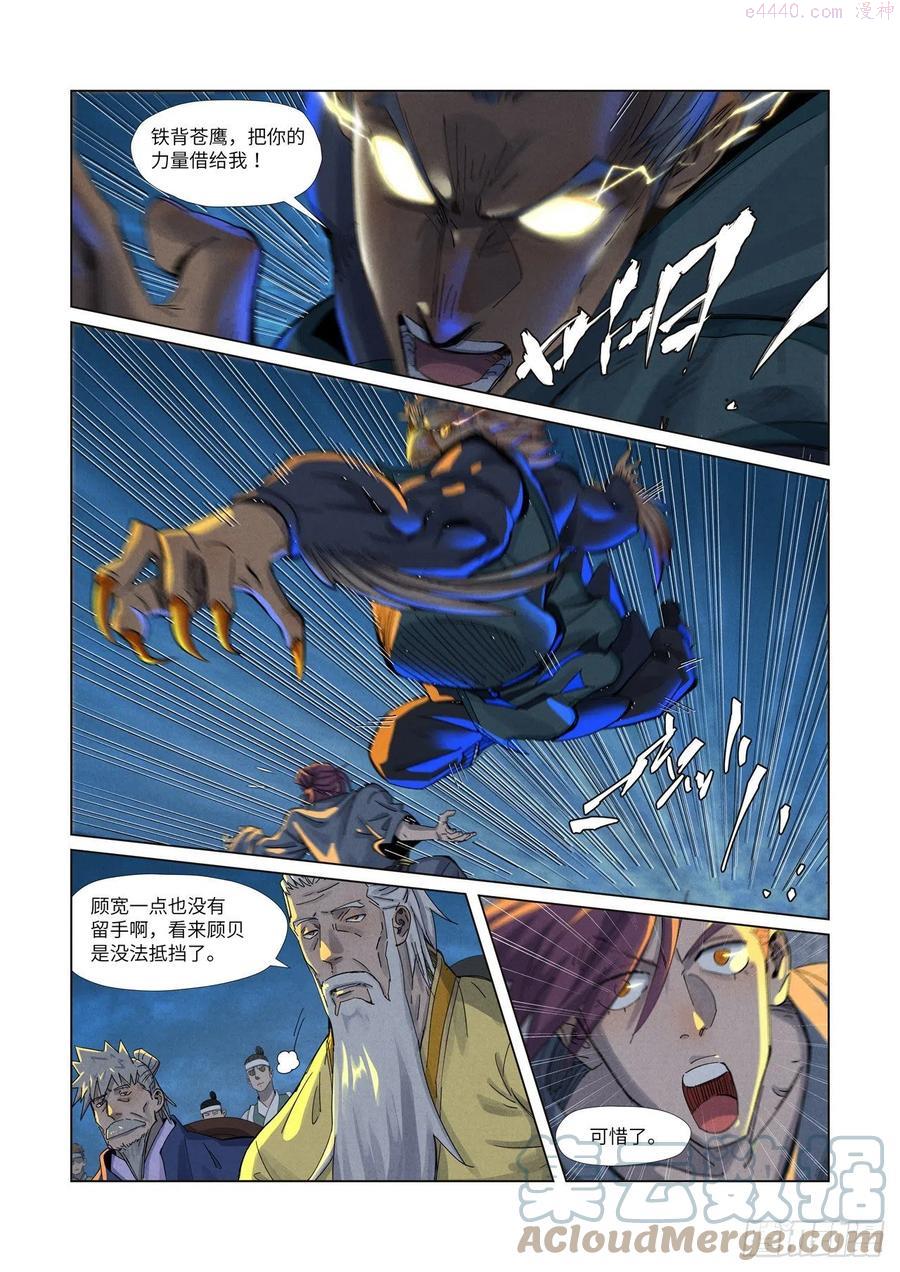 妖神记全集免费完整版漫画,第349话 大展拳脚（下）2图