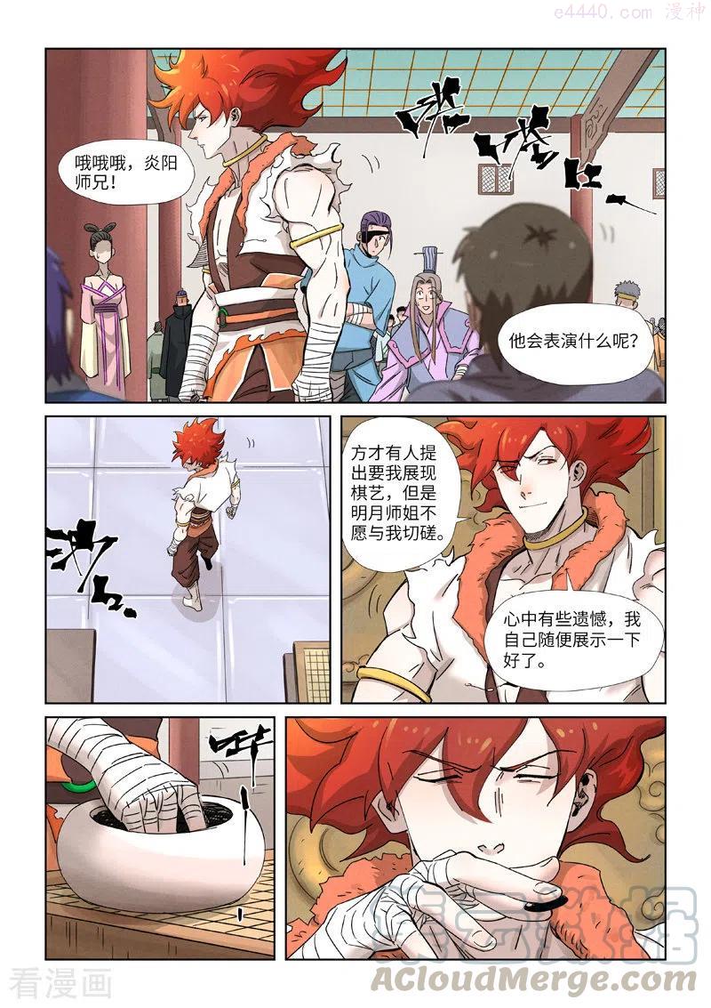 妖神记全集免费完整版漫画,第340话 先辈出手（下）5图