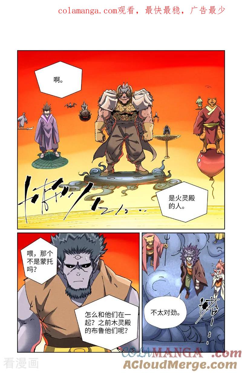 妖神记全集免费完整版漫画,第482话1 哪里跑1图