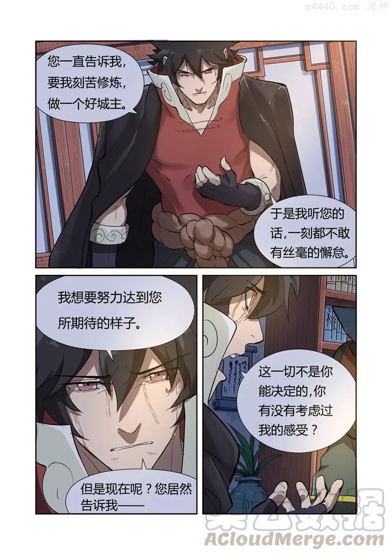 妖神记全集免费完整版漫画,第190话 父与子（上）4图