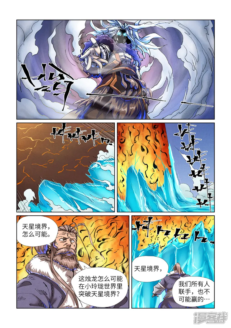 妖神记全集免费完整版漫画,第466话1 天星境界5图