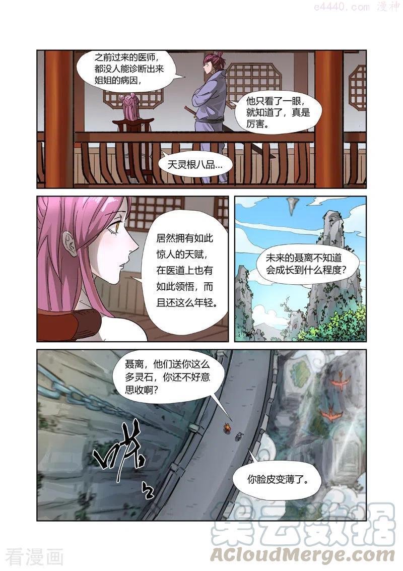 妖神记全集免费完整版漫画,第308话药到病除(下）4图