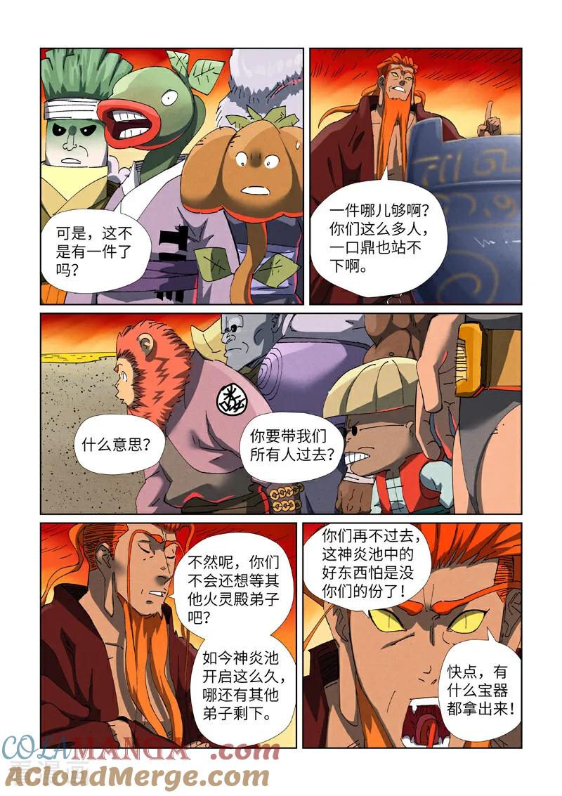 妖神记全集免费完整版漫画,第479话2 全都上来了5图