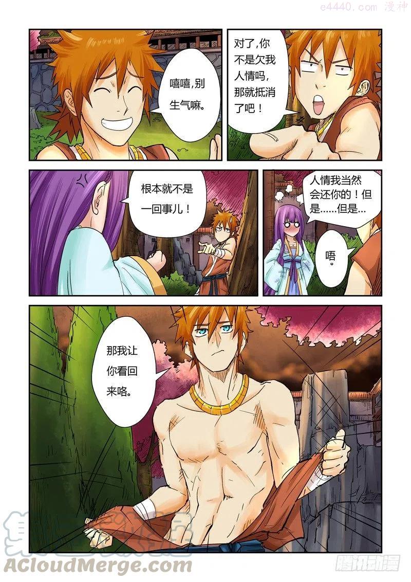 妖神记全集免费完整版漫画,第一百零八话 城主府（下）4图