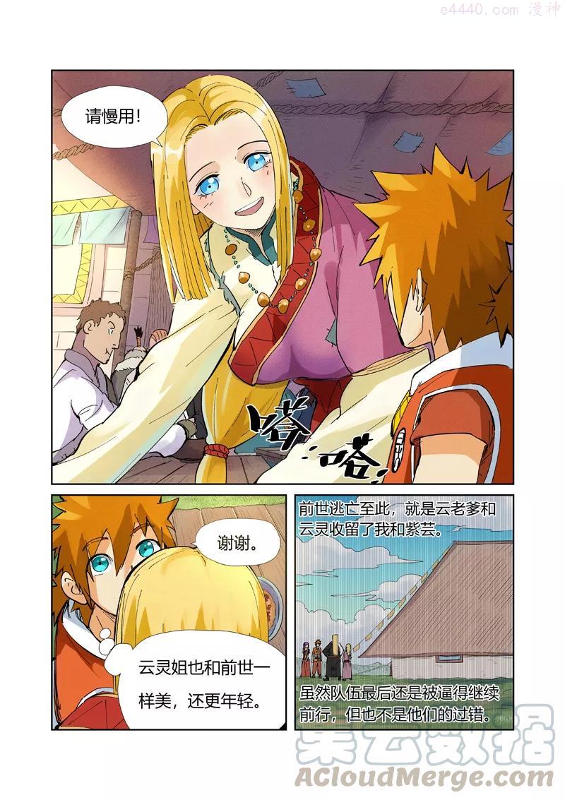 妖神记全集免费完整版漫画,第215话 天运高原（下）5图