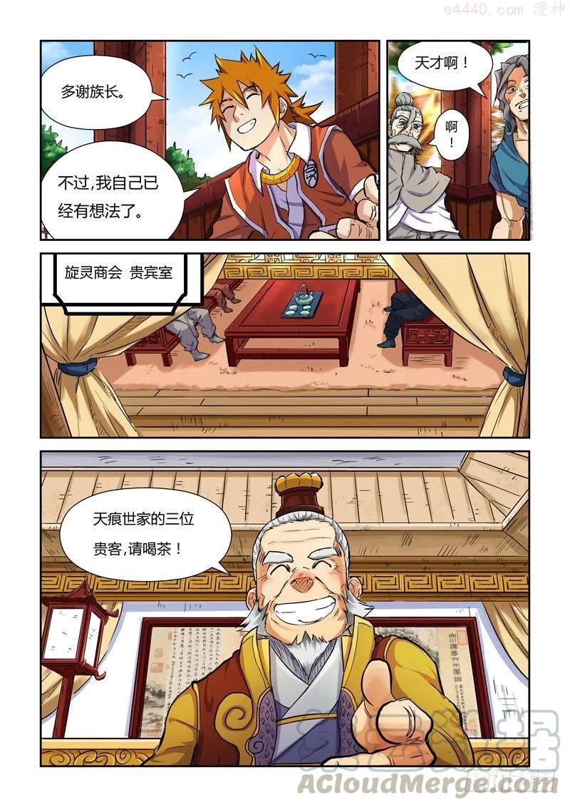 妖神记全集免费完整版漫画,第九十五话一亿两千万（下）5图