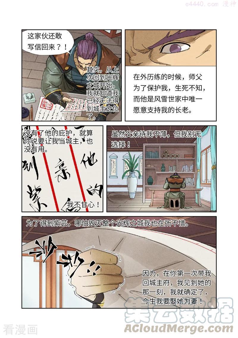 妖神记全集免费完整版漫画,第236话 父子（上）4图