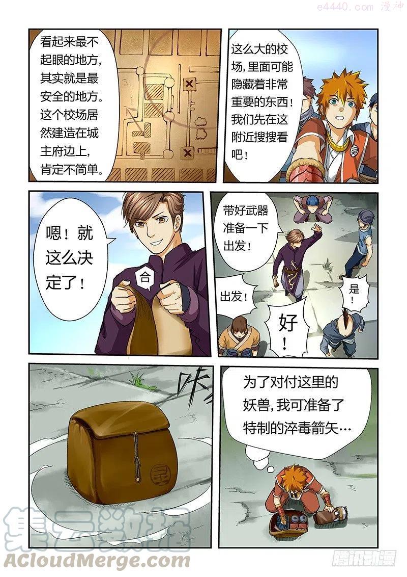 妖神记全集免费完整版漫画,第五十二话目标是3图