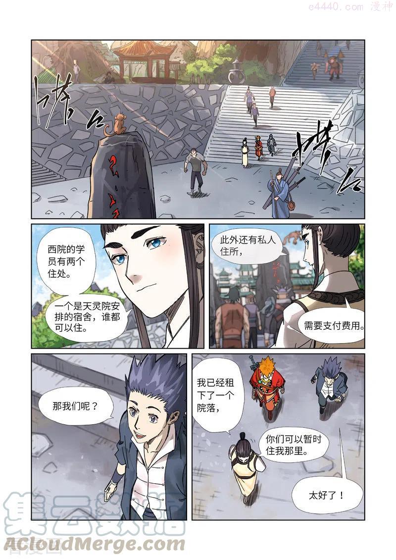妖神记全集免费完整版漫画,第301话 关于灵石（上）2图