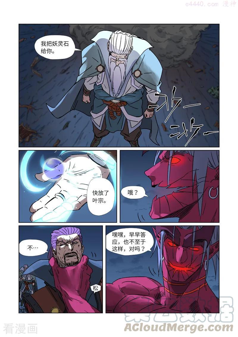 妖神记全集免费完整版漫画,第293话 牺牲（上）4图