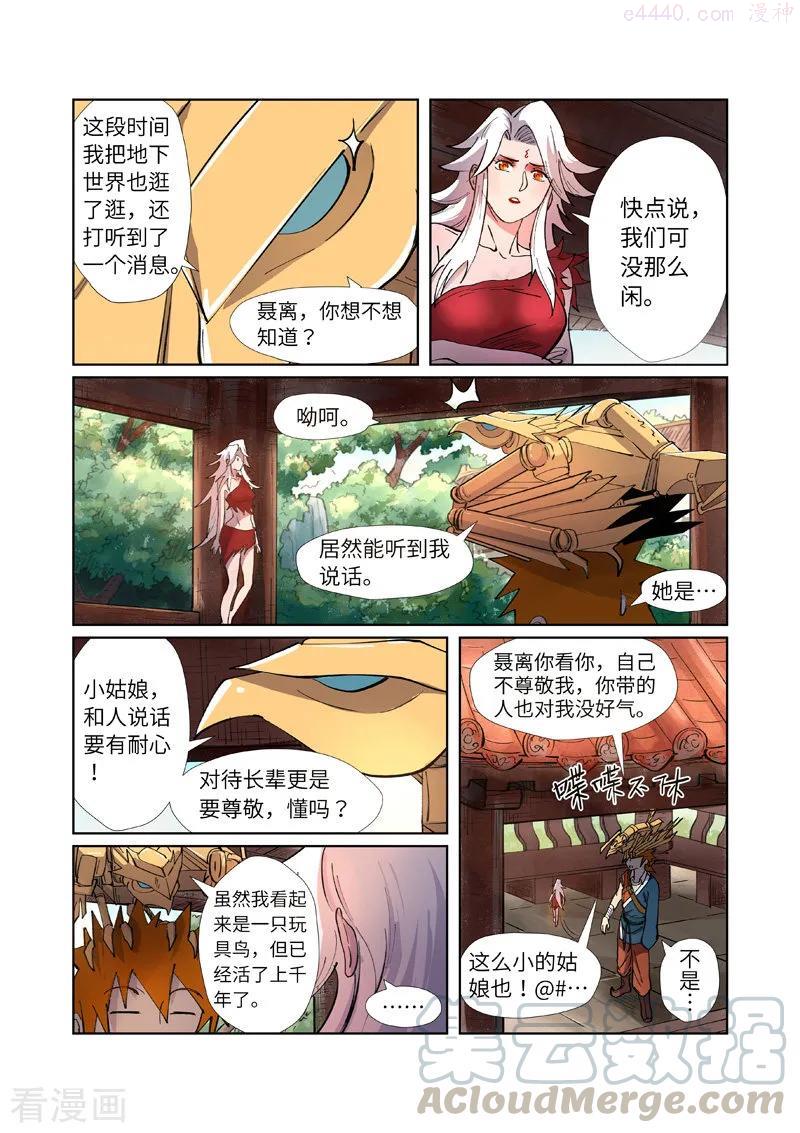 妖神记全集免费完整版漫画,第245话 神秘的蛋（下）3图