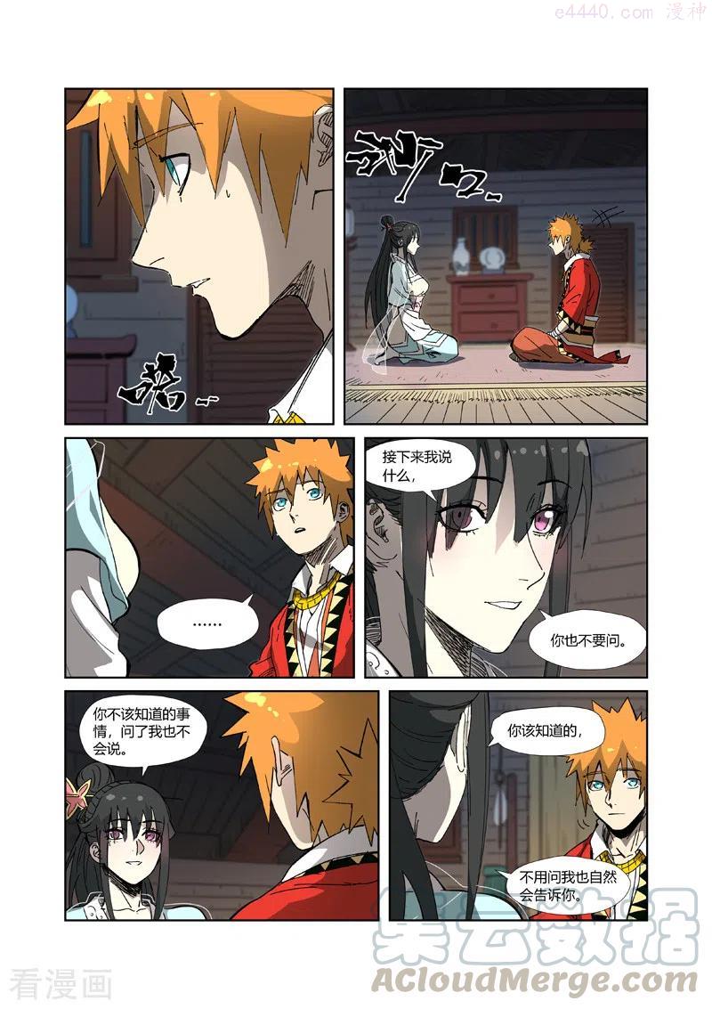 妖神记全集免费完整版漫画,第329话 再见师傅（下）1图