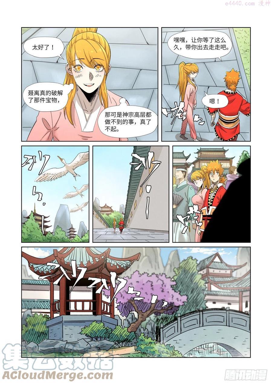 妖神记全集免费完整版漫画,第347话 第二天晚上（下）1图