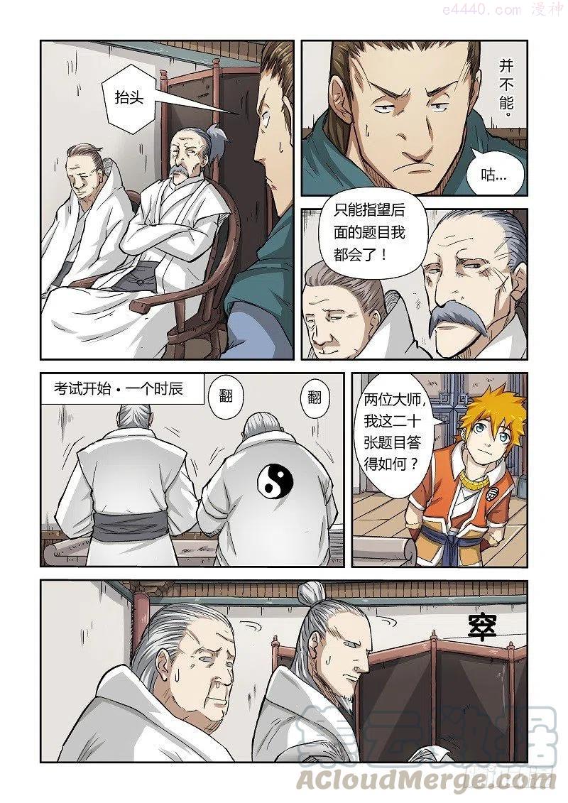 妖神记全集免费完整版漫画,第七十三话恩师？5图