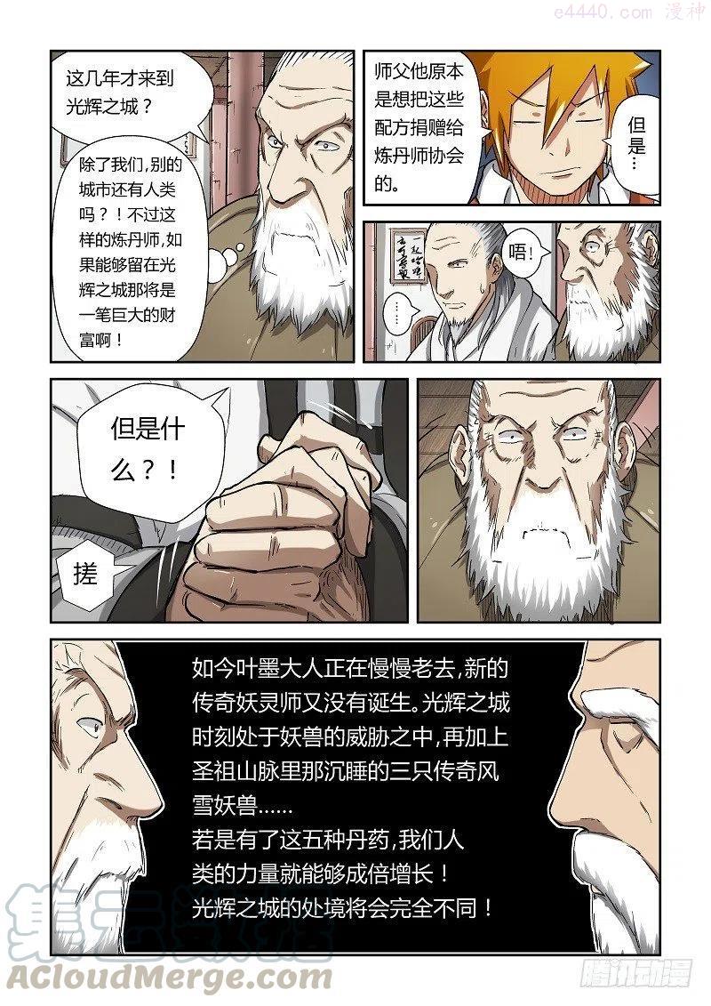 妖神记全集免费完整版漫画,第七十七话五种丹药5图