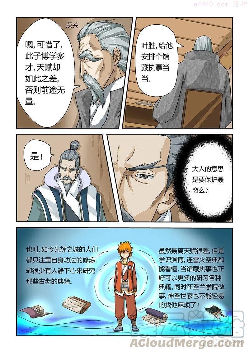 妖神记全集免费完整版漫画,第十四话退学？？5图