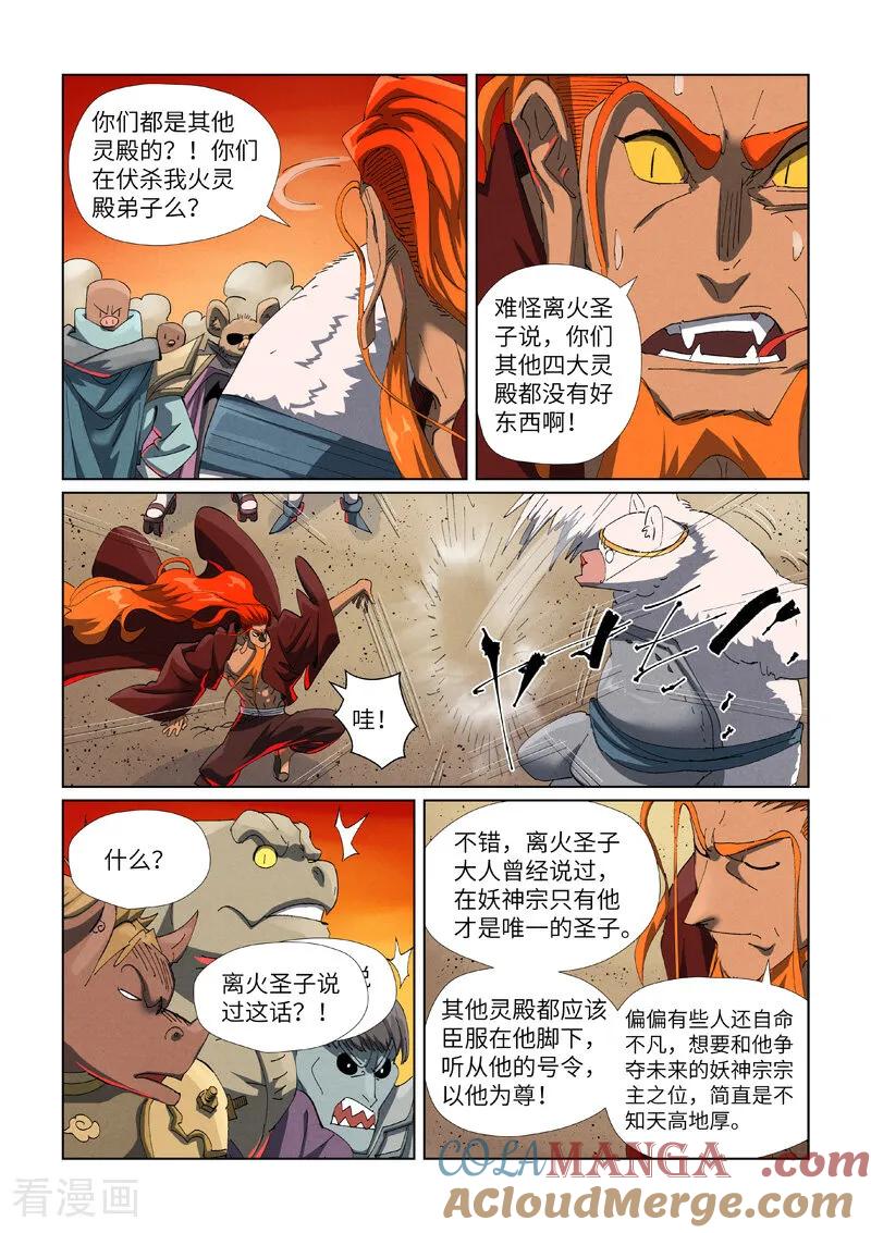 妖神记全集免费完整版漫画,第478话2 沙滩上4图