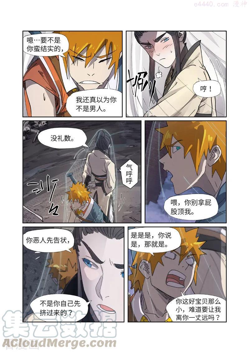 妖神记全集免费完整版漫画,第266话下 挺进古墓2图