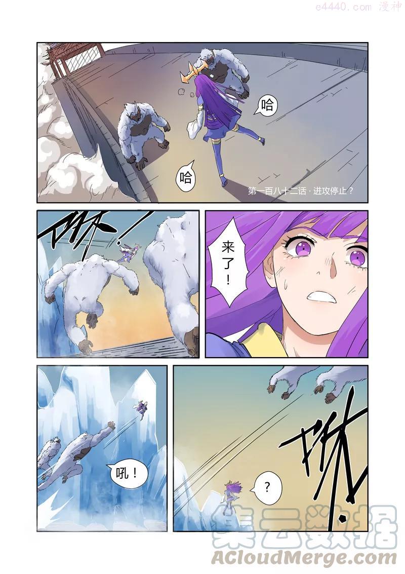 妖神记全集免费完整版漫画,第182话 进攻停止？（上）1图