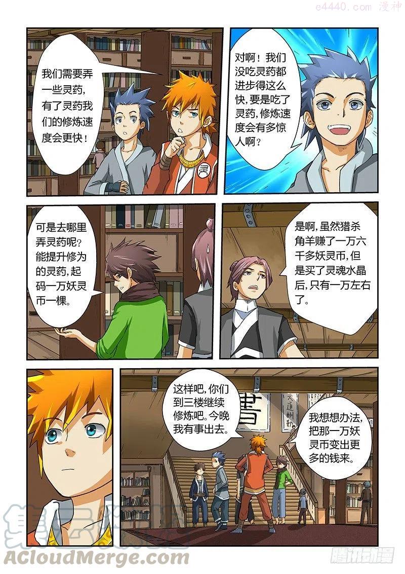 妖神记全集免费完整版漫画,第十八话偶遇4图
