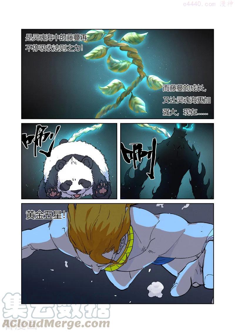 妖神记全集免费完整版漫画,第225话 潭底之物（上）2图