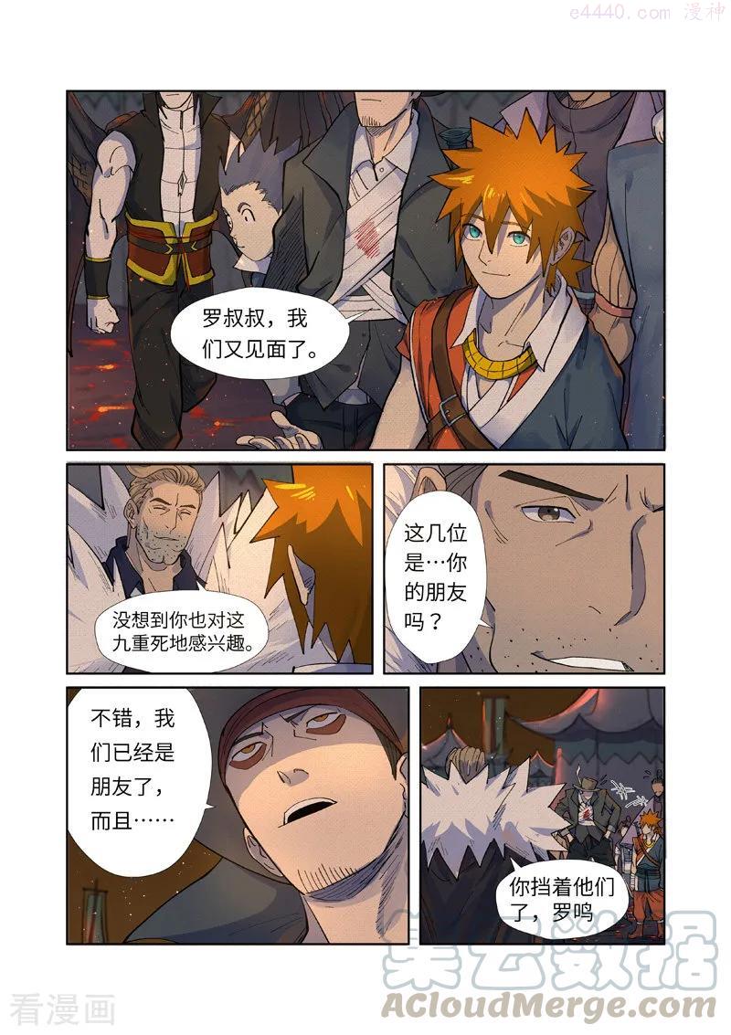 妖神记全集免费完整版漫画,第254话 灵元果的消息（上）5图