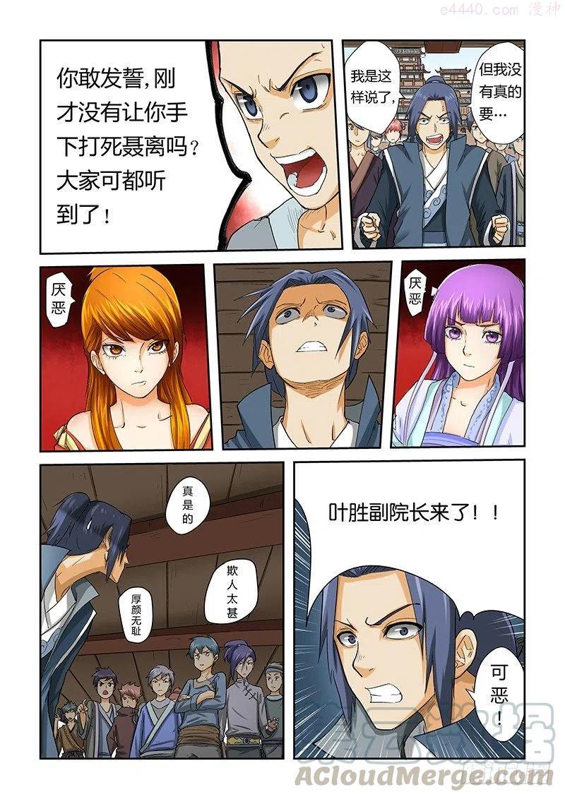 妖神记全集免费完整版漫画,第三十七话你给我等着！5图