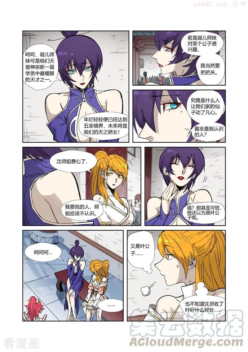 妖神记全集免费完整版漫画,第334话 交流会（上）5图