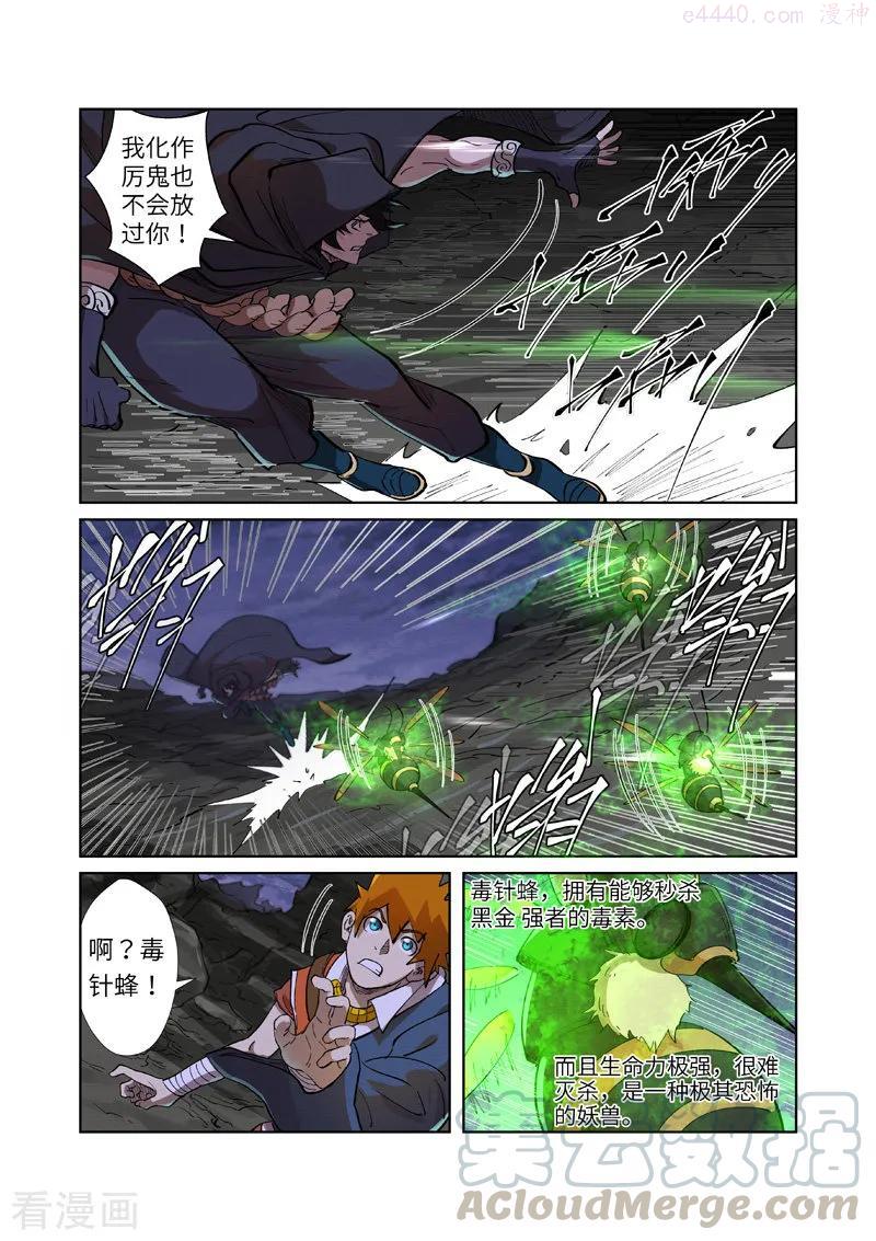 妖神记全集免费完整版漫画,第259话 叶寒的下场（下）4图