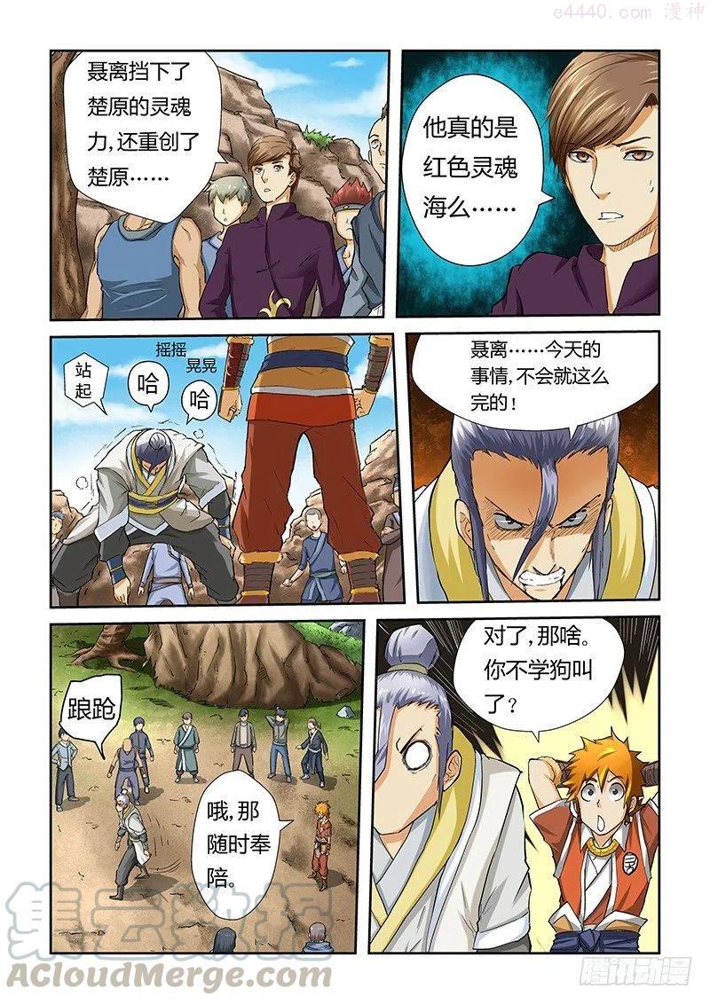 妖神记全集免费完整版漫画,第四十九话雪樱妖灵！3图