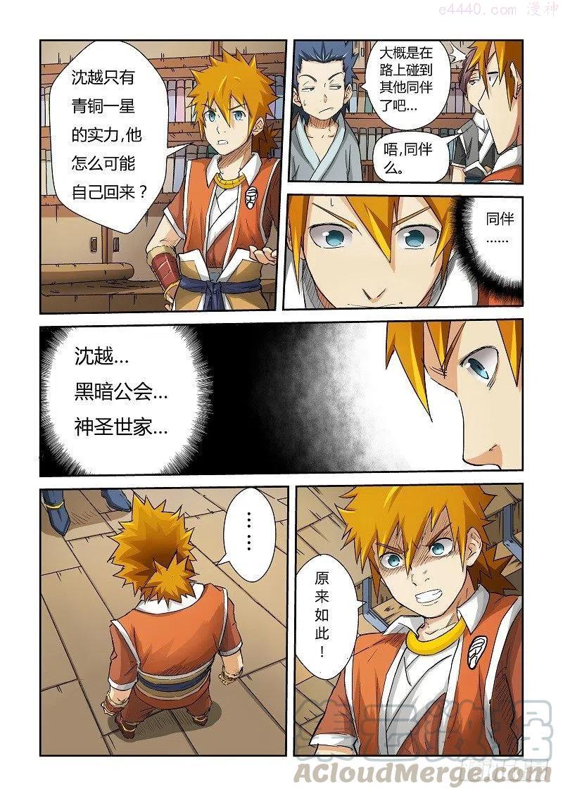 妖神记全集免费完整版漫画,第六十九话绿帽子2图