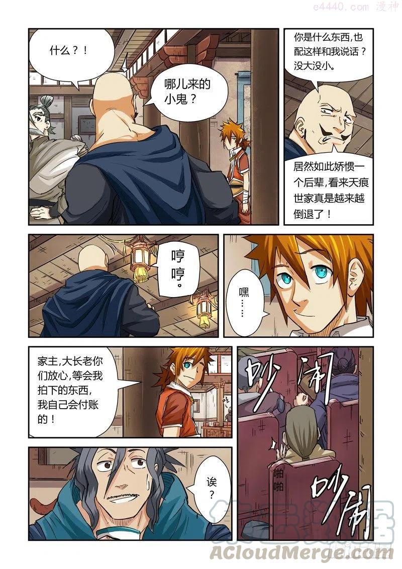 妖神记全集免费完整版漫画,第九十二话一个人的拍卖会（下）2图