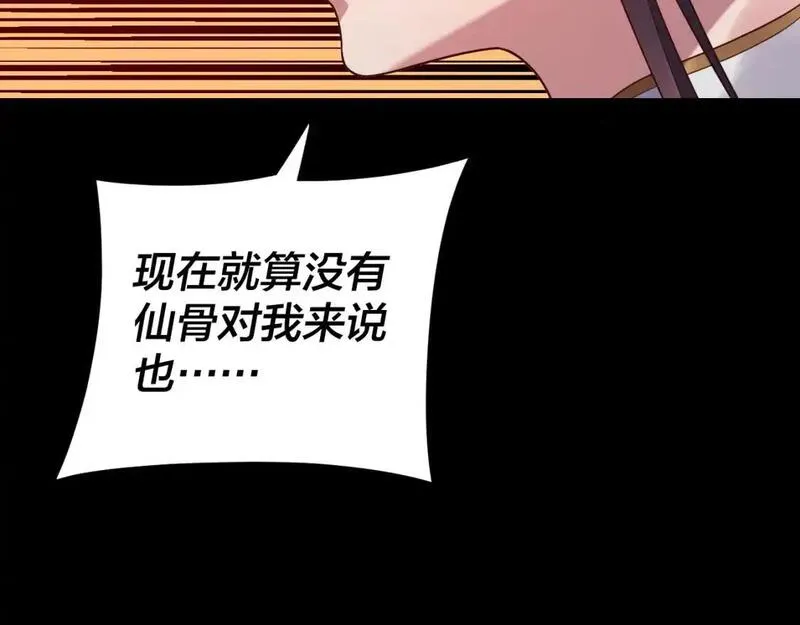 我！天命大反派~漫画,第119话  兄妹情深！1图