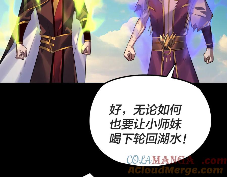 我！天命大反派~漫画,第156话 捅破天又如何5图