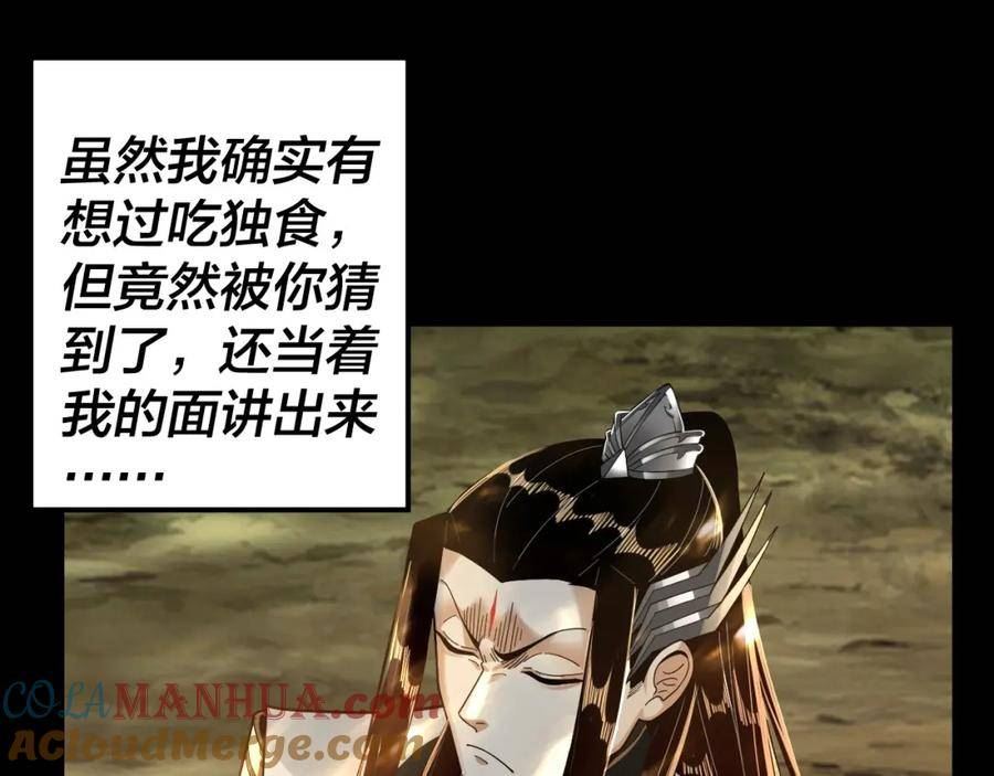 我！天命大反派~漫画,第80话 取仙灵5图