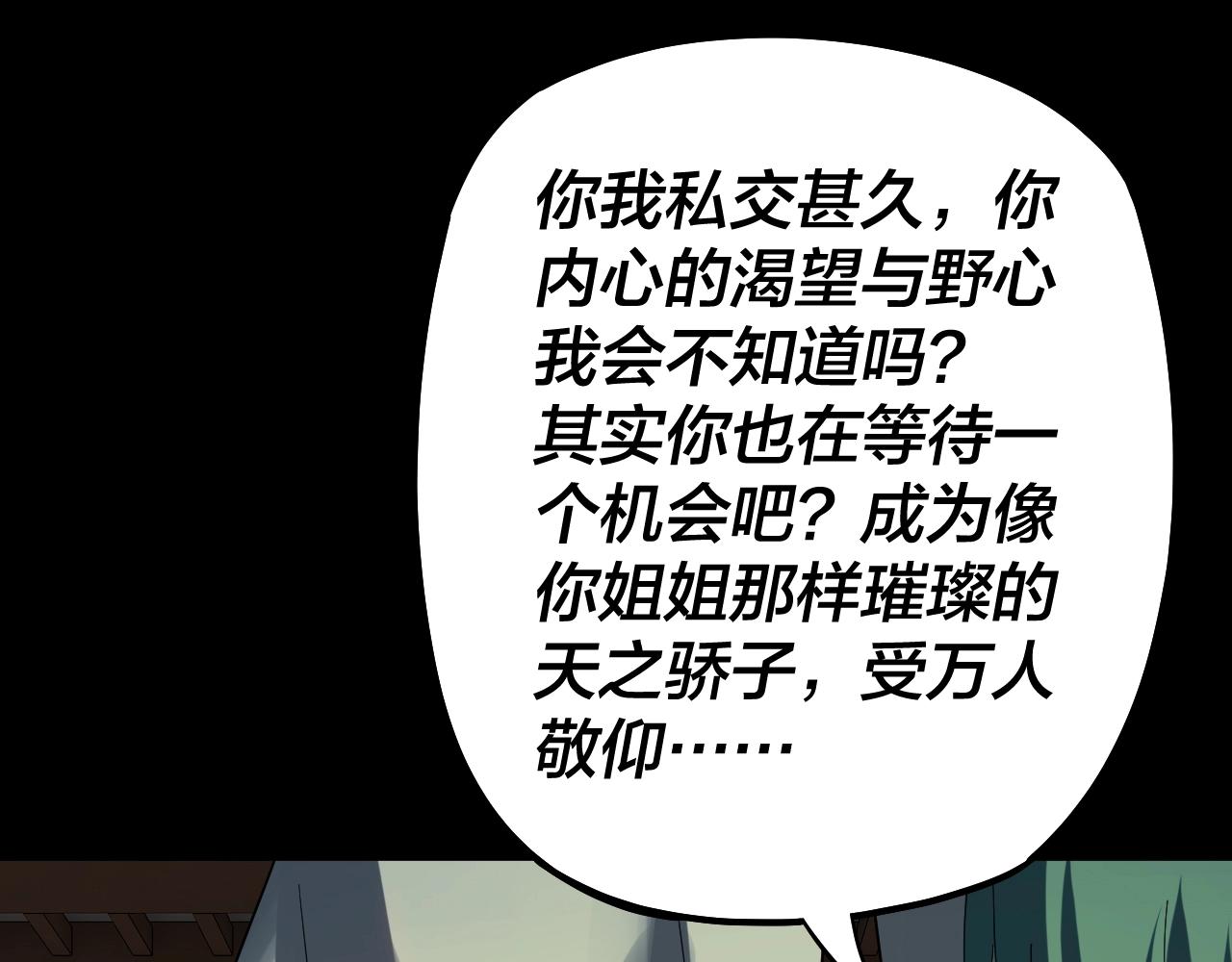 我！天命大反派~漫画,第61话 嫁衣仙诀5图