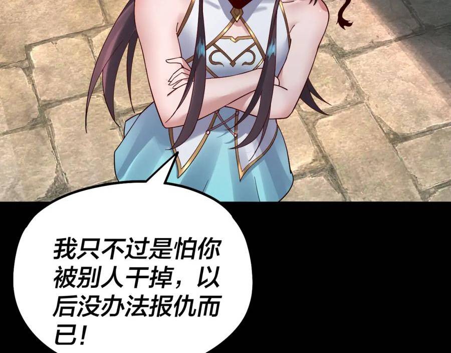 我！天命大反派~漫画,第74话 真香2图