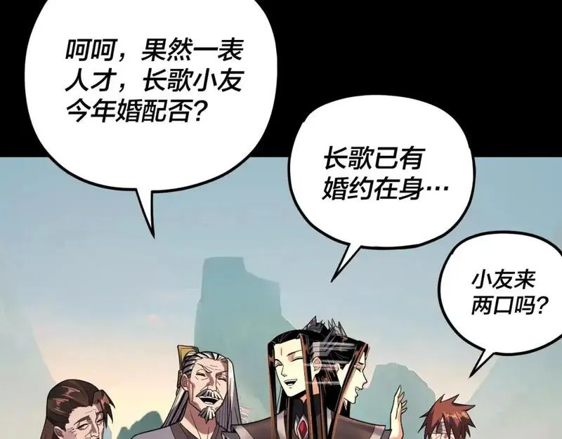 我！天命大反派~漫画,第119话  兄妹情深！1图