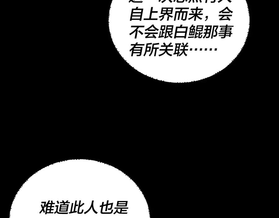 我！天命大反派~漫画,第187话 大人物3图