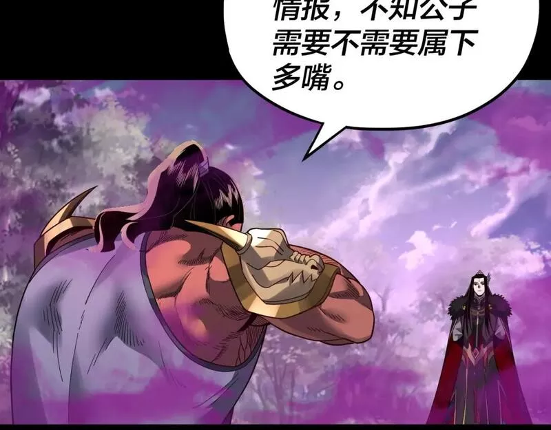 我！天命大反派~漫画,第87话 人祖殿圣女4图