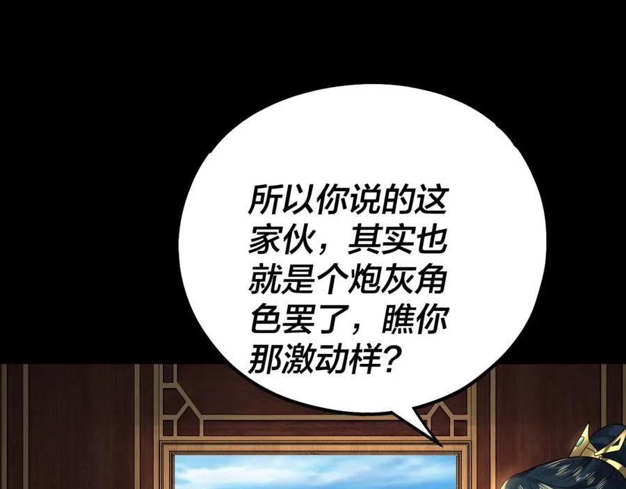 我！天命大反派~漫画,第88话 大长老之威3图